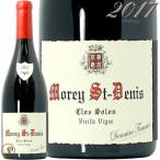 2017 モレ サン ドニ クロ ソロン ドメーヌ フーリエ 正規品 赤ワイン 辛口 750ml Morey Saint Denis Clos Solon V.V.