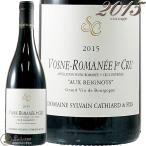 2015 ヴォーヌ ロマネ プルミエ クリュ オー レニョ シルヴァン カティアール 赤ワイン 辛口 750ml Domaine Sylvain Cathiard Vosne Romanee 1er Cru Aux Reigno