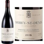 2018 モレ サン ドニ ドメーヌ デ ランブレイ 赤ワイン 辛口 750ml Domaine des Lambrays Morey Saint Denis