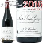 ニュイ サン ジョルジュ 2016 ジャン ルイ ライヤール正規品 赤ワイン 辛口 750mlDomaine Jean Louis Raillard Nuits Saint Georges 2016