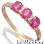 ３石リング 指輪 ルビー 0.88ct ダイヤモンド K10 14号 中古 プレラブド 返品OK