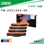 LEMERO ブラザー 互換トナー TN-293 TN-297 4色セット (TN-293BK TN-297C TN-297M TN-297Y)
