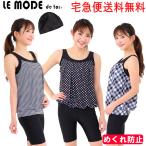 フィットネス水着 レディース 競泳水着 キャップ セット ノースリ セパレート 大きいサイズ 体型カバー めくれ防止  日本製 10154