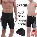 水着メンズ 男子 フィットネ水着 競泳水着 スイムウェア キッズ100cm〜大人XOサイズ 海水パンツ 日本製 901