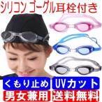 スイムゴーグル スイミングゴーグル 大人 水泳 メンズ レディース スイミング ゴーグル メガネ 水中 水着 男性 女性 くもり止め UVカット 競泳