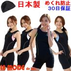 フィットネス水着 レディース キャップ セット ノースリ セパレート 大きいサイズ 体型カバー 水着 日本製めくれ防止 N122 CP