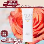 ホワイトクレイサボンマスク クレイ 洗顔 薬用 ルソイル 80g 毛穴 シミ ニキビ 古い角質 美白 メンズ 兼用可