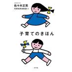 子育てのきほん