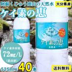 シリカ水 ケイ素水 525ml 40本 シリカ