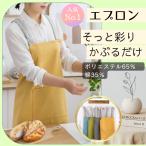 ショッピングエプロン エプロン かぶるだけ おしゃれ キッチン 介護 パステルカラー かわいい 料理 30代 40代 50代