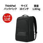 ThinkPad プロフェッショナル 16インチバックパック(4X41M69794)