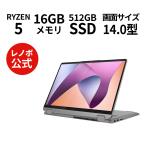 ショッピングノートパソコン windows11 ★1 Lenovo ノートパソコン IdeaPad Flex 5 Gen 8：AMD Ryzen 5 7530U 14.0型 WUXGA液晶 マルチタッチ対応 16GBメモリー 512GB SSD Officeなし Windows11