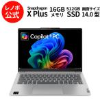 ntc 【公式・直販】Copilot+PC ノートパソコン Lenovo IdeaPad Slim 5x Gen 9 Snapdragon X Plus X1P-42-100 14.0型 WUXGA IPS液晶 16GBメモリ 512GB SSD Win11