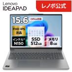 ショッピングssd 【公式・直販】ノートパソコン Office付き 新品 Lenovo IdeaPad Slim 3i Gen 9 15.6インチ FHD IPS液晶 N150 メモリ 8GB SSD 512GB Windows11 1年保証