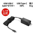 レノボ パソコン 高出力 充電器Lenovo 65W USB-C GaNアダプター G0A6GC65WW  3x3slc 充電器 パソコン ノートパソコン 充電ケーブル タイプc Type-C ACアダプター