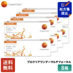 ショッピングコンタクト 送料無料 クーパービジョン プロクリアワンデー マルチフォーカル 遠近両用 30枚 8箱 コンタクトレンズ ワンデー コンタクト CooperVision 1日使いすて 30枚