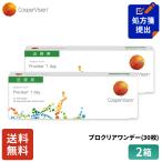 ショッピングクリア 送料無料 クーパービジョン プロクリアワンデー 30枚 2箱 コンタクトレンズ ワンデー コンタクト CooperVision 1日使いすて 近視用 1ヶ月分 うるおいレンズ