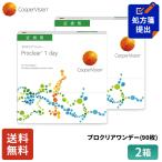 ショッピングコンタクトレンズ ワンデー 送料無料クーパービジョン プロクリアワンデー 90枚 2箱 コンタクトレンズ ワンデー コンタクト CooperVision 1日使いすて 近視用 3ヶ月分 うるおいレンズ