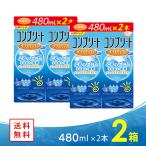 ショッピングコンタクト 洗浄液 コンプリート ダブルモイスト（480ml×2本）×2セット ジョンソン・エンド・ジョンソン 送料無料 コンタクト洗浄液