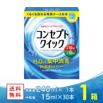 [1 коробка ] концепция Quick 240ml специальный с футляром 