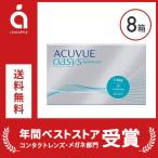 ワンデーアキュビューオアシス90枚 8箱 送料無料 ソフトコンタクトレンズ コンタクトレンズ 1DAY