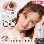 シークレット キャンディーマジックワンデー 20枚入り 1箱 カラコン 送料無料 板野友美