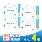 メニコンプレミオ  4箱 送料無料 ソフトコンタクトレンズ コンタクトレンズ 2WEEK