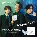 コンタクトレンズ 1DAY コンタクト 【30枚1箱】WAVEワンデー プレミアム 30枚入り 買い替え人気No.1うるおいワンデー ソフトコンタクトレンズ