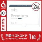 WAVEワンデー プレミアム 90枚入り 2箱 買い替え人気No.1 うるおいワンデー 送料無料 ソフトコンタクトレンズ コンタクトレンズ 1DAY