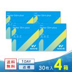コンタクトレンズ 1DAY コンタクト WAVEワンデー ウォータースリム plus 30枚入り 4箱 買い替え人気No.1うるおいワンデー送料無料 ソフトコンタクトレンズ