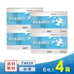 ロート モイストアイ 4箱 送料無料 ソフトコンタクトレンズ コンタクトレンズ 2WEEK