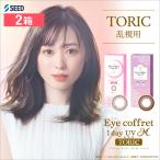 アイコフレワンデーUV エム トーリック 30枚 2箱 カラーコンタクトレンズ カラコン 1DAY 乱視用