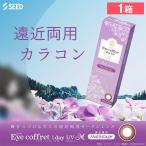 アイコフレワンデーUV エム マルチステージ リッチメイク 30枚入り ×1箱 遠近両用 カラーコンタクトレンズ カラコン 1DAY 度あり