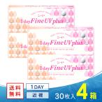 シードワンデーファインUV plus (プラス)　4箱 送料無料 ソフトコンタクトレンズ コンタクトレンズ 1DAY