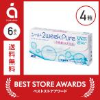 2ウィークピュア うるおいプラス 4箱 2week シード 送料無料 ソフトコンタクトレンズ コンタクトレンズ 2WEEK