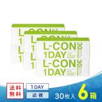 エルコンワンデー 6箱 送料無料 ソフトコンタクトレンズ コンタクトレンズ 1DAY