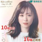 優良配送 シード アイコフレワンデーUV M スウィーティーメイク 10枚 16箱 1DAY 送料無料