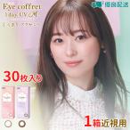 SEED EYE COFFRET 1DAY UV M BASE MAKE