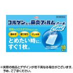 【第二類医薬品】コルゲンコーワ鼻炎フィルムクール 18枚 ×1個