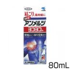 ニュー アンメルツヨコヨコA 肩こり 筋肉痛 80mL ×1個 第3類医薬品