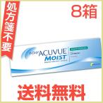 ワンデーアキュビューモイスト マルチフォーカル 遠近両用 30枚パック 8箱 コンタクトレンズ 1day ACUVUE MOIST one day