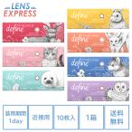 コンタクトレンズ 1day コンタクト ワンデーアキュビューディファイン モイスト 10枚 1箱 ACUVUE define お試し one day