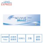 コンタクトレンズ 1day コンタクト ワンデーアキュビューモイスト 30枚 2箱 ACUVUE MOIST one day
