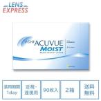 コンタクトレンズ 1day コンタクト ワンデーアキュビューモイスト 90枚 2箱 ACUVUE MOIST one day