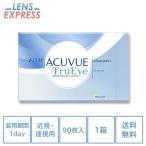 コンタクトレンズ 1day コンタクト ワンデーアキュビュートゥルーアイ 90枚 1箱 ACUVUE TruEye one day