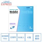 コンタクトレンズ 1day コンタクト メダリストワンデープラス 90枚 マキシボックス 4箱 maxibox medalist one day