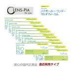 バイオトゥルーワンデー マルチフォーカル 遠近両用 安心の国内正規品 メーカー直送 ボシュロム  1day 30枚入り 12箱セット  6ヶ月パック コンタクトレンズ