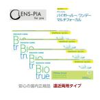 バイオトゥルーワンデー マルチフォーカル 遠近両用 安心の国内正規品 メーカー直送 ボシュロム 1day 30枚入り 4箱セット 2ヶ月パック コンタクトレンズ