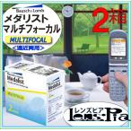 遠近両用コンタクトレンズ 2WEEK メダリスト マルチフォーカル 3ヵ月パック 16000BZY00048000 Bausch + Lomb Medalist Multifocal 2week soft lens