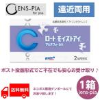 遠近両用 ロートモイストアイ マルチフォーカル コンタクトレンズ 2week 2週間使い捨て 通販 ツーウィーク1箱